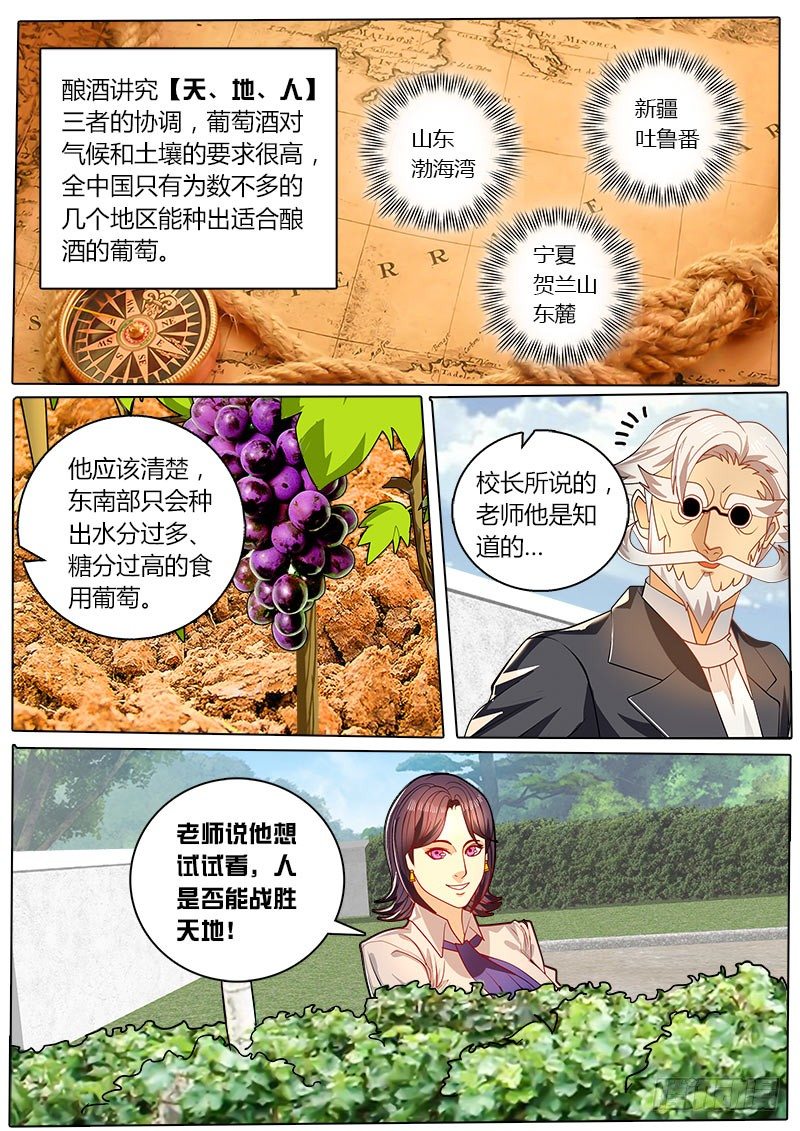 第30话 品尝出万分之一的差别-第36话
