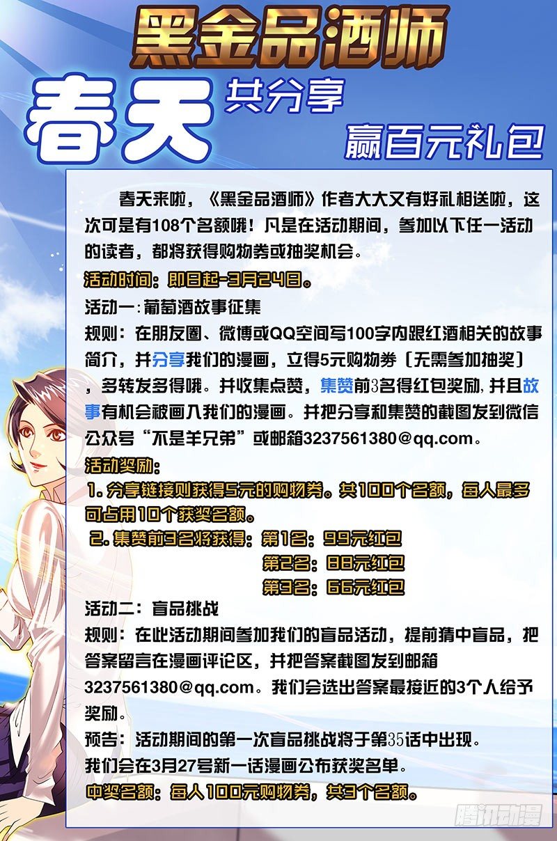 第30话 品尝出万分之一的差别-第36话