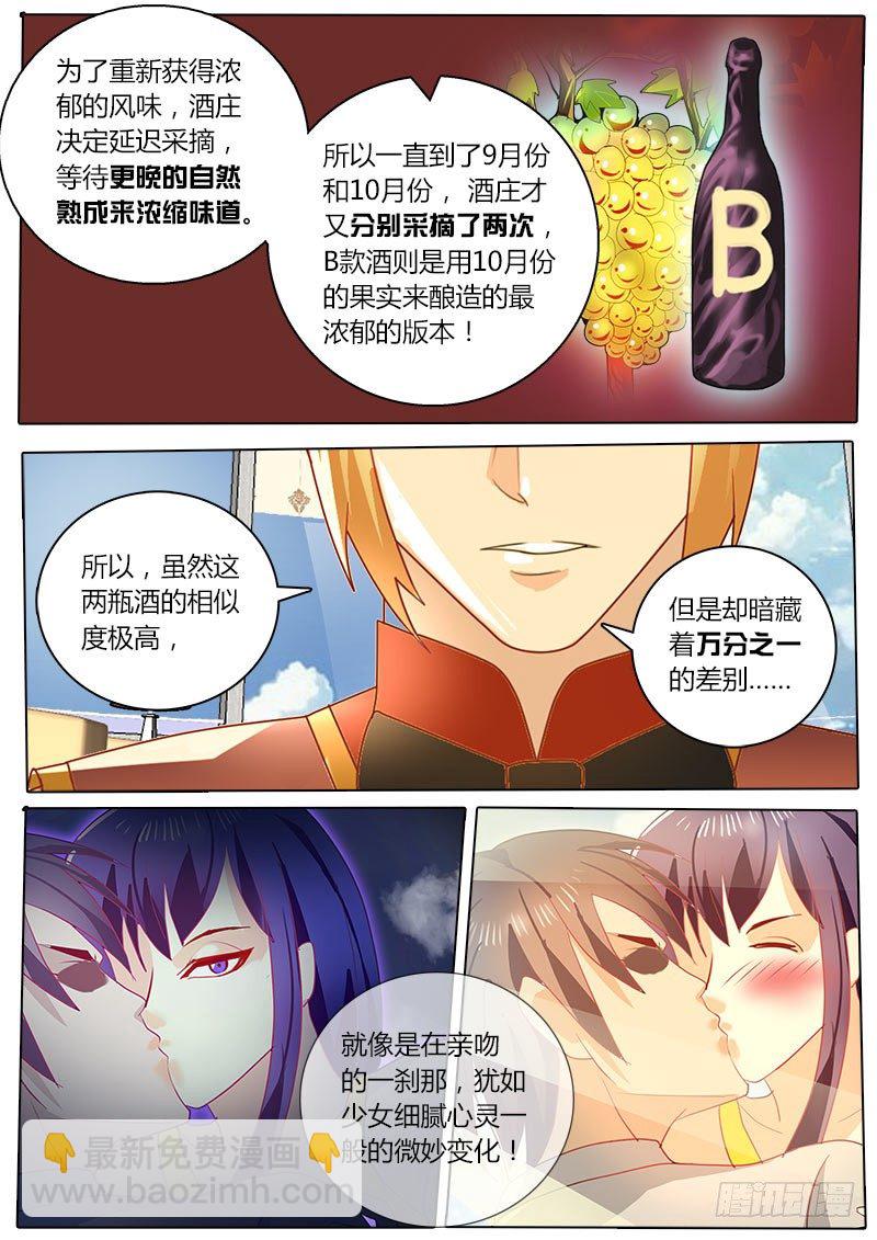 第30话 品尝出万分之一的差别-第36话