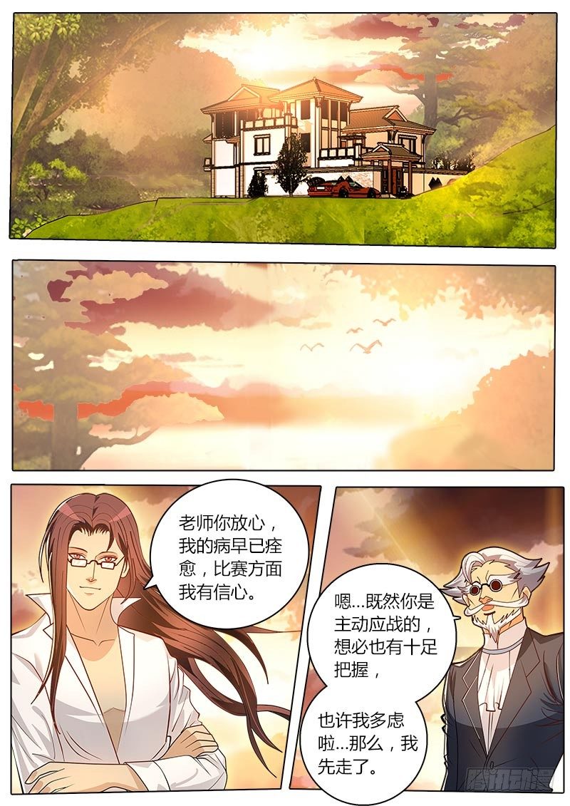 第32话 距离挑战赛还有5天-第38话
