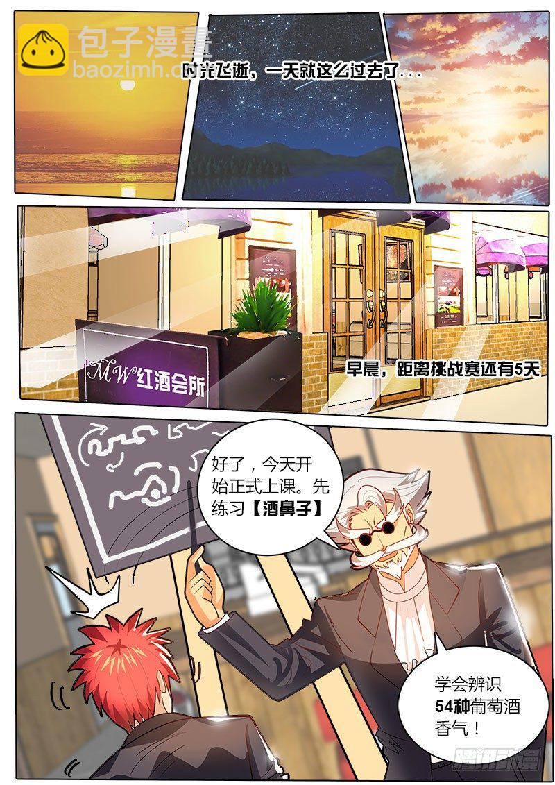 第32话 距离挑战赛还有5天-第38话