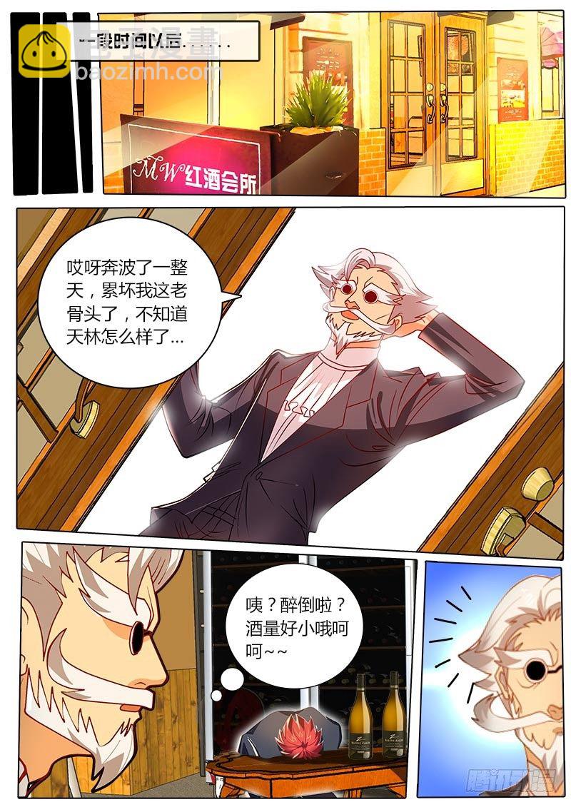 第32话 距离挑战赛还有5天-第38话