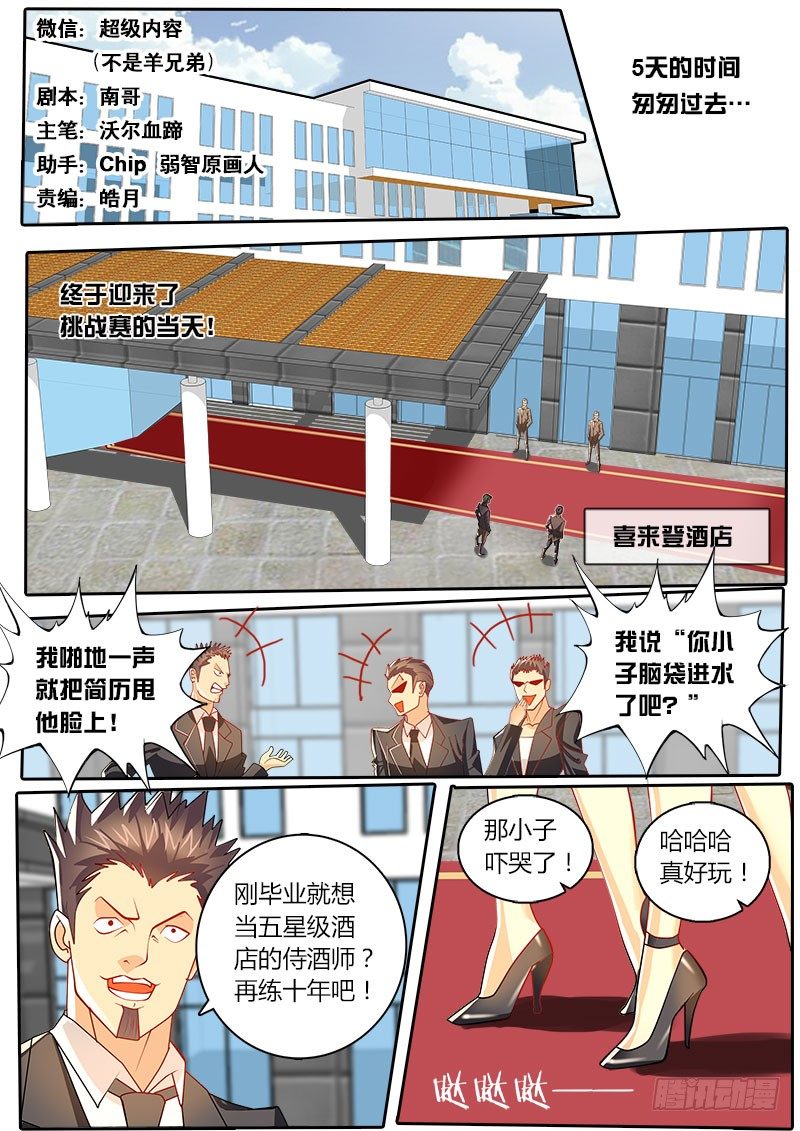 第34话 天才对天才 比赛将开-第40话