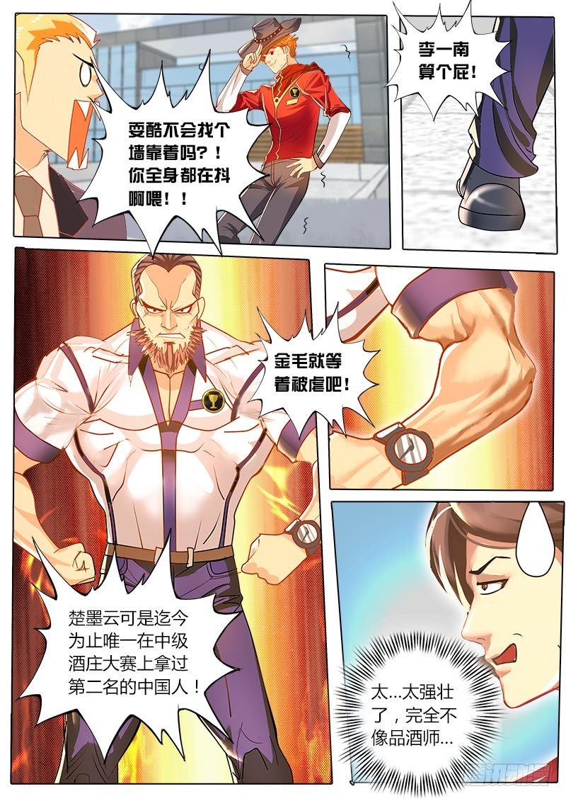 第34话 天才对天才 比赛将开-第40话