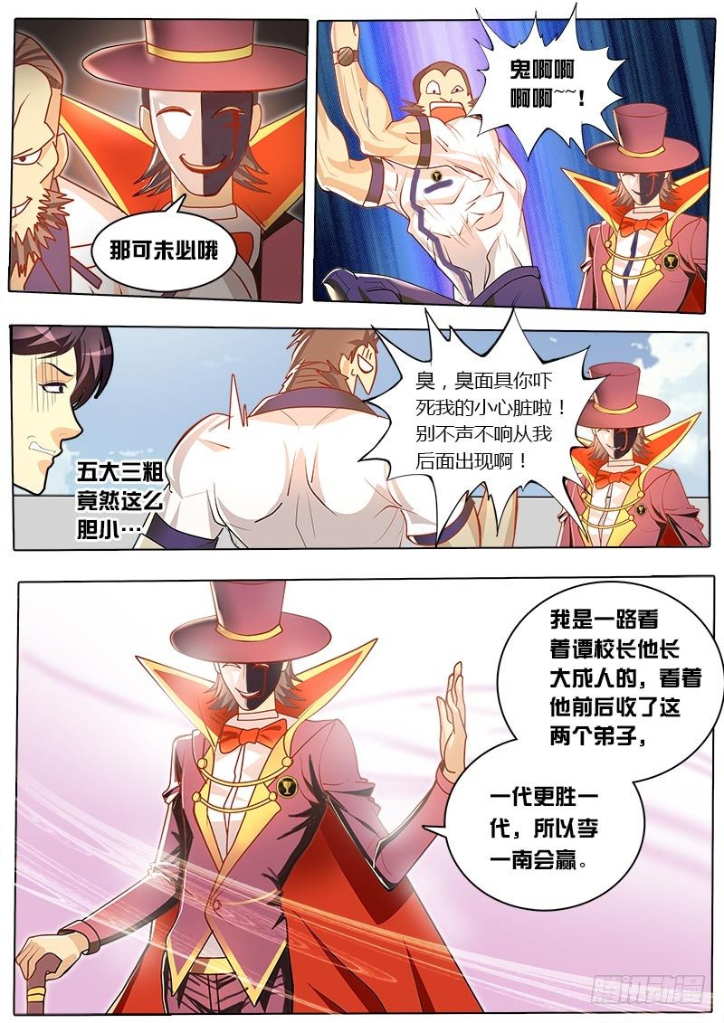 第34话 天才对天才 比赛将开-第40话