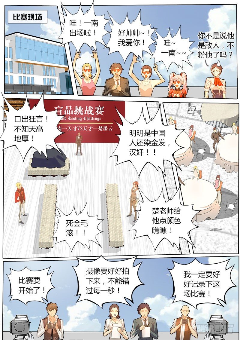 第36话 天才对天才 第一题 1-第42话