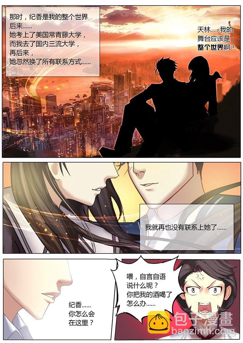 第3话 酒香中的邂逅-第6话