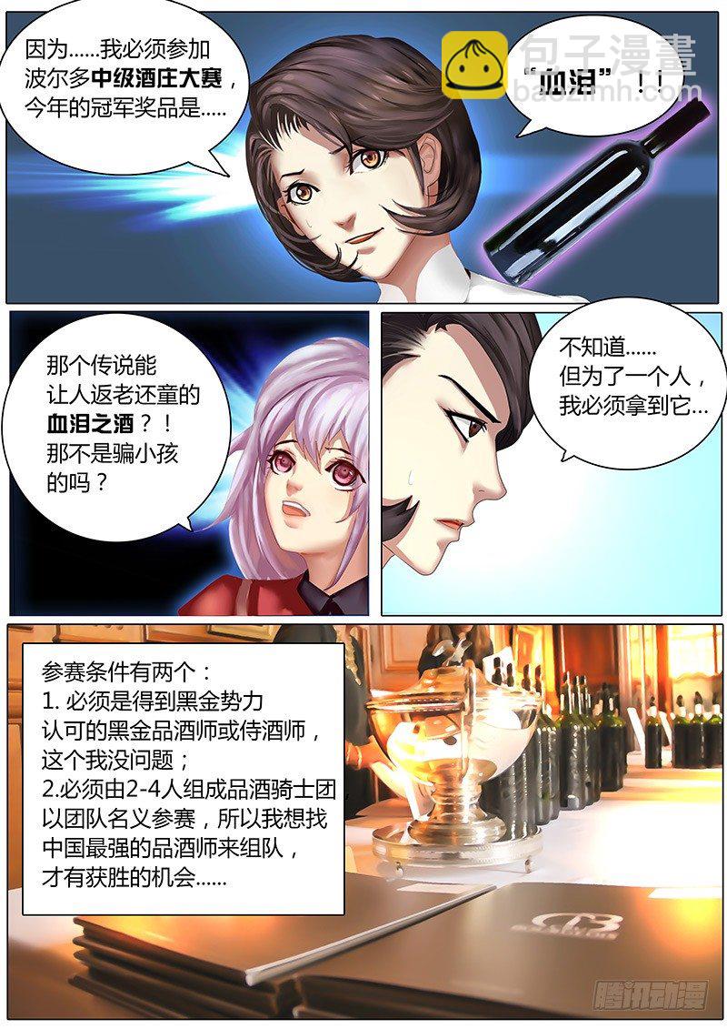 第3话 酒香中的邂逅-第6话
