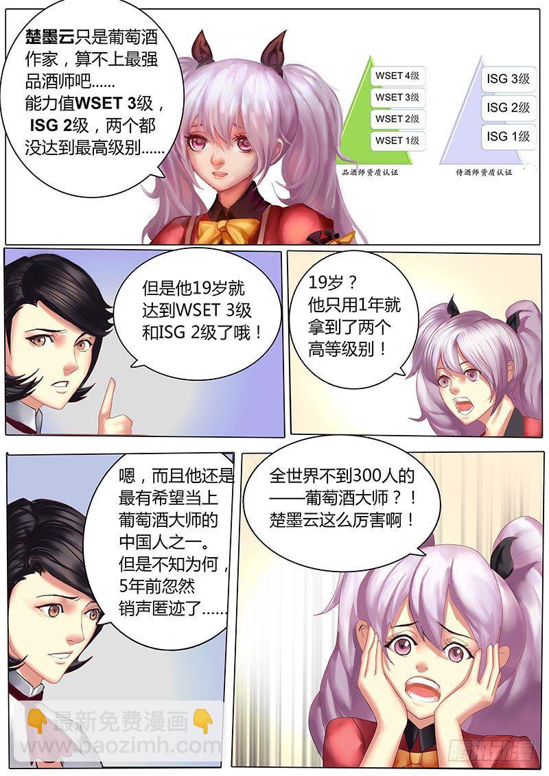 第3话 酒香中的邂逅-第6话