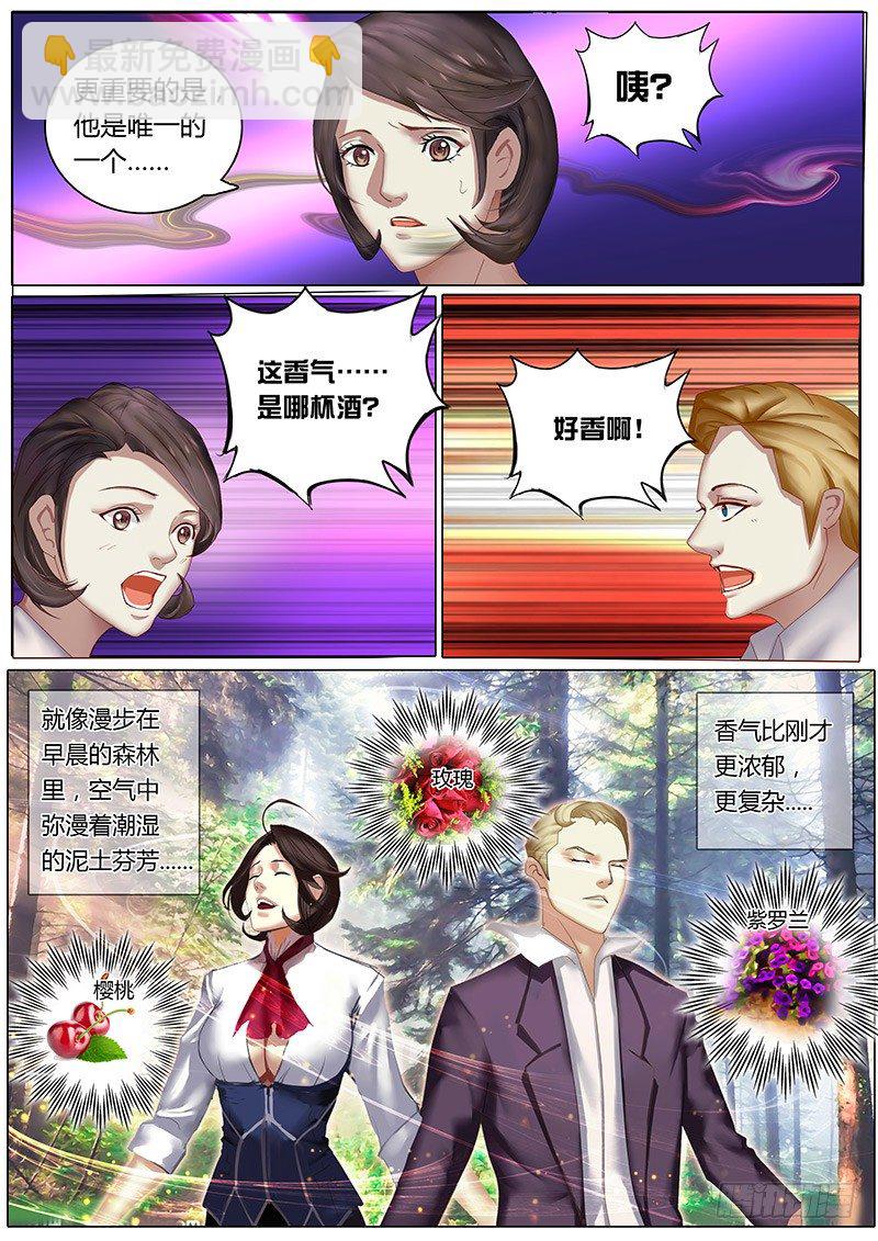 第3话 酒香中的邂逅-第6话