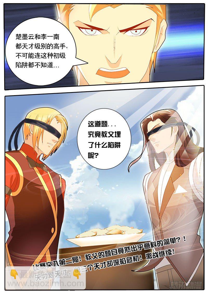第47话 天才对天才 第二题 1-第54话
