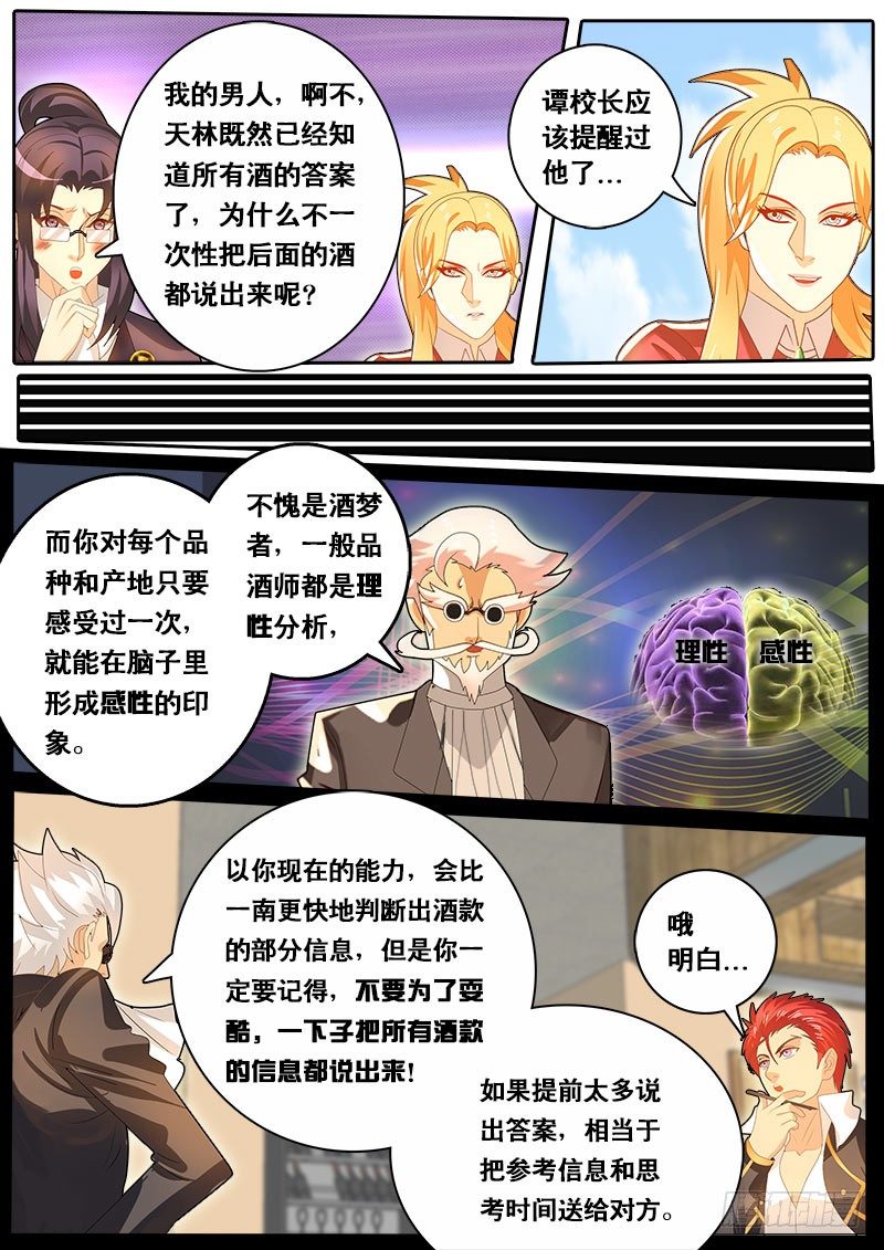 第57话 天才对天才 第三题 3-第64话