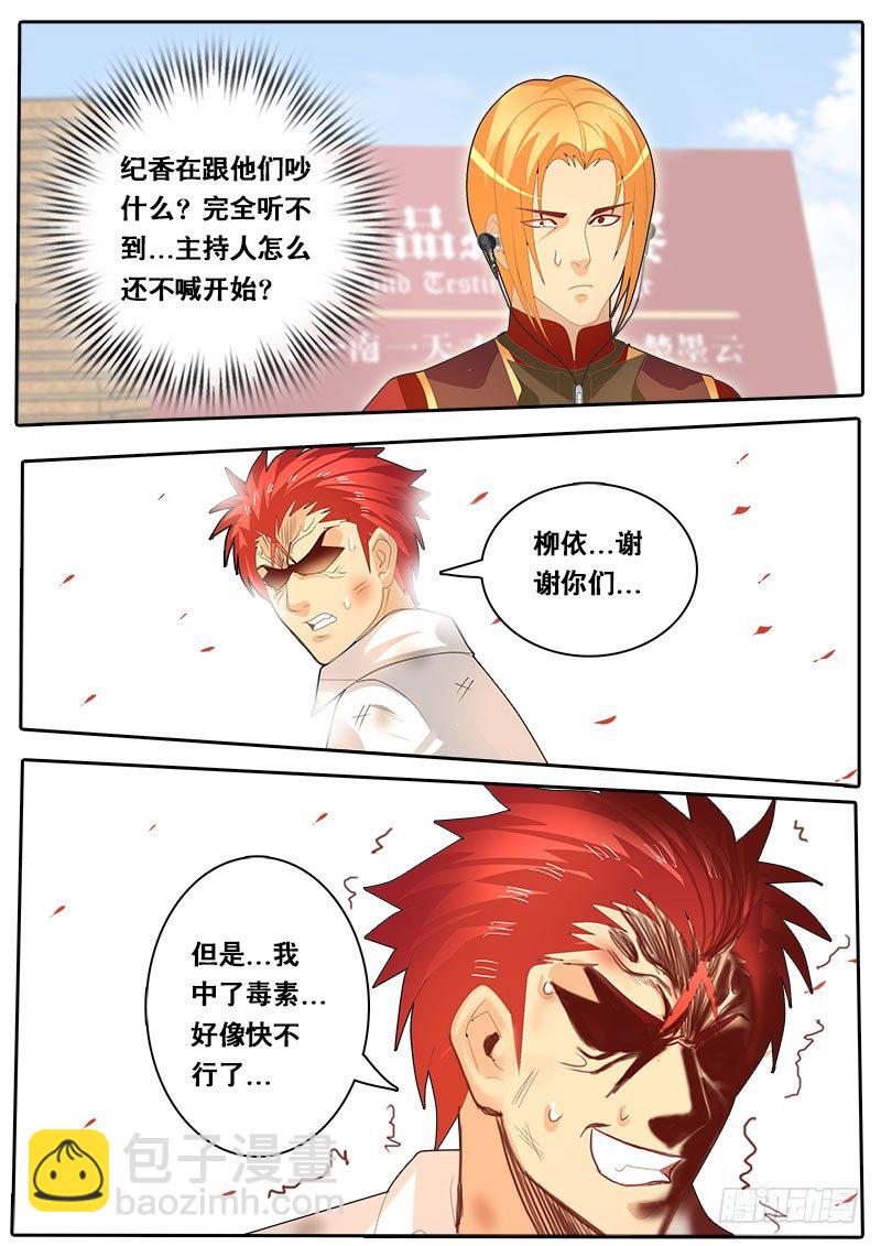 第59话 天才对天才 第三题 5-第66话
