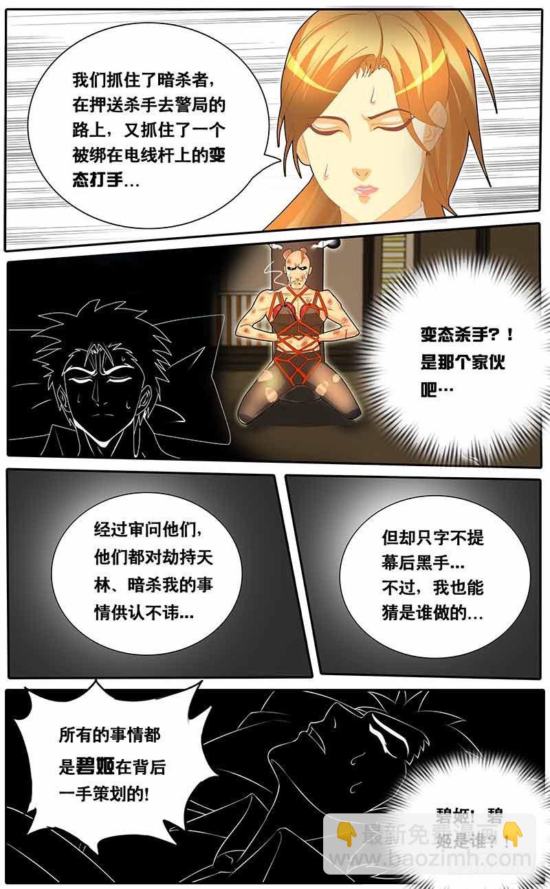 第63话 黑金继承人-第70话