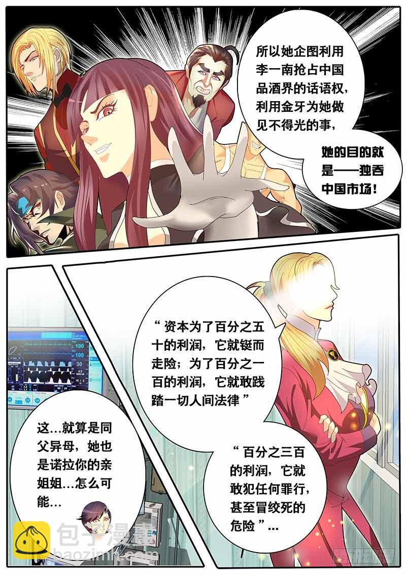 第63话 黑金继承人-第70话