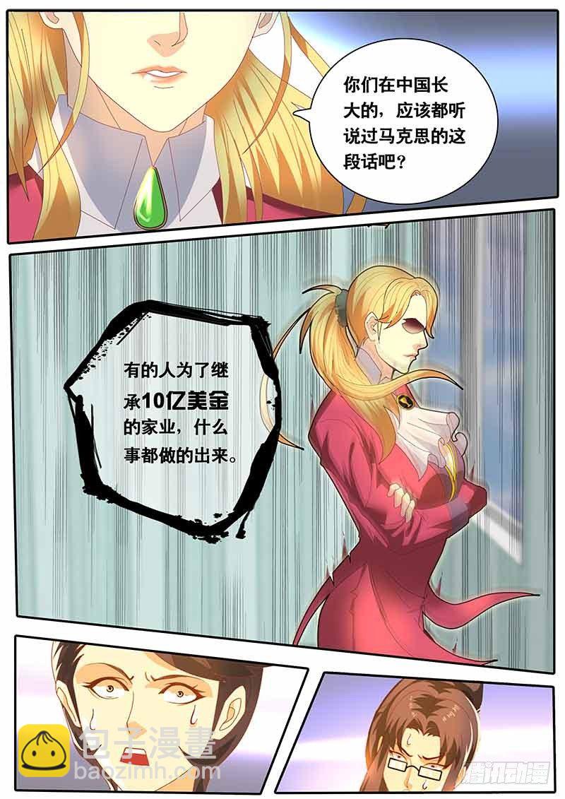 第63话 黑金继承人-第70话