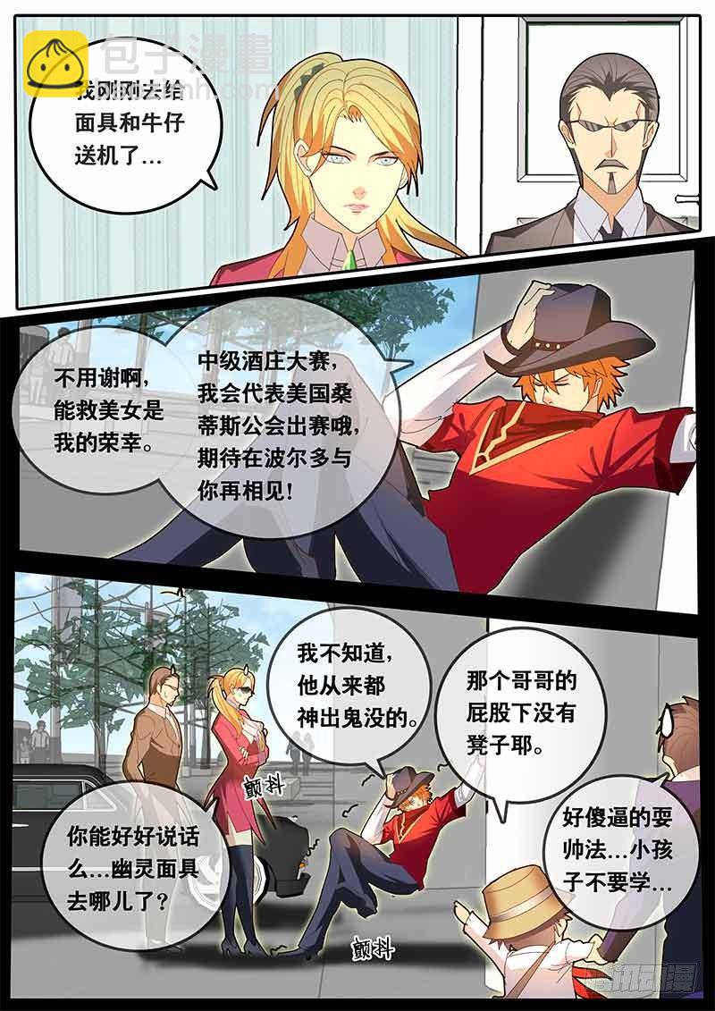 第63话 黑金继承人-第70话