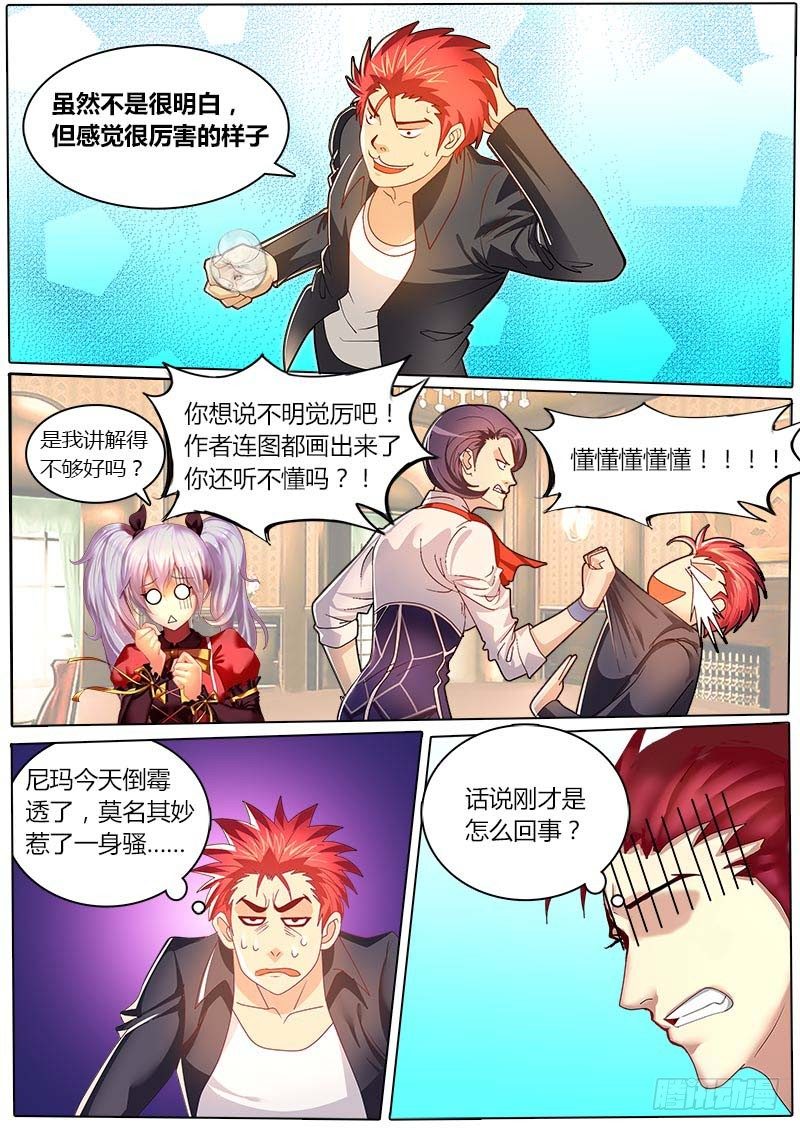 第5话 空杯闻香-第8话