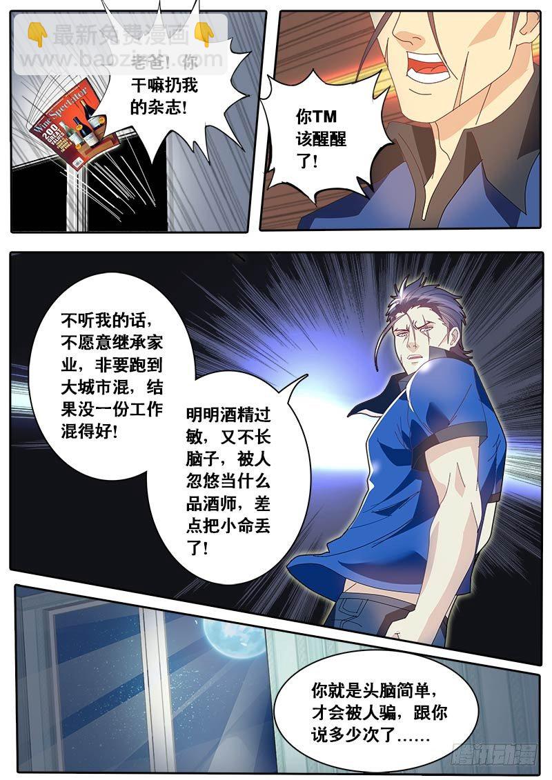 第65话 主角都有个厉害的老爸？-第72话