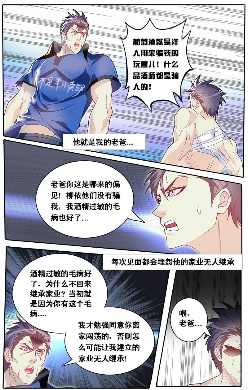 第65话 主角都有个厉害的老爸？-第72话