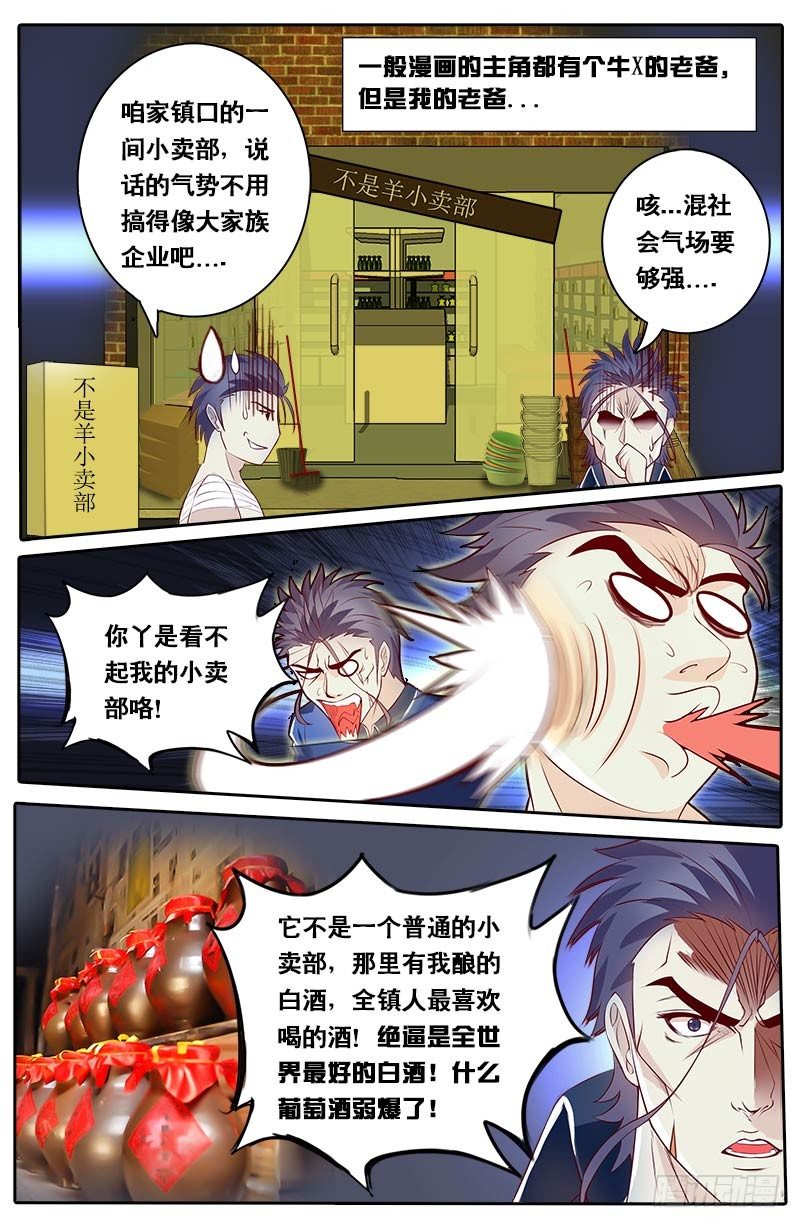 第65话 主角都有个厉害的老爸？-第72话