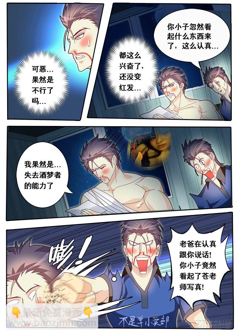 第65话 主角都有个厉害的老爸？-第72话