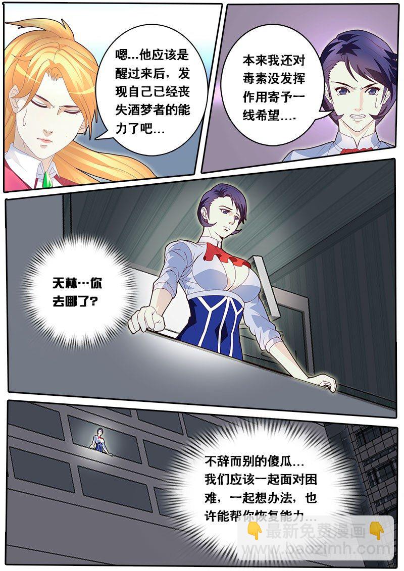 第67话 消失的天林-第74话