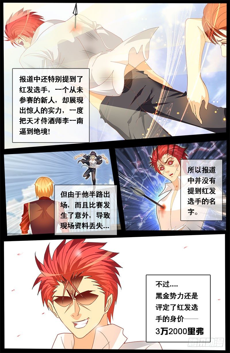 第67话 消失的天林-第74话