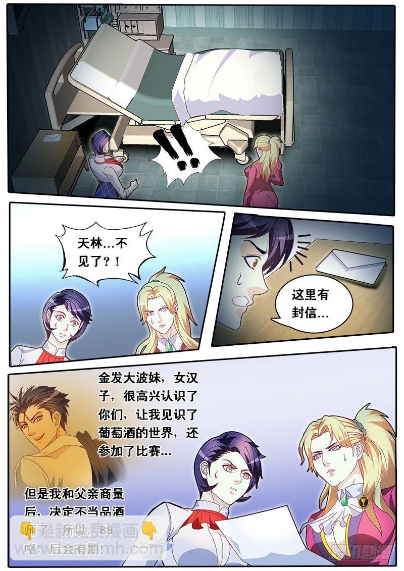 第67话 消失的天林-第74话