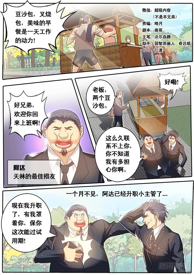 第69话 装逼公子-第76话