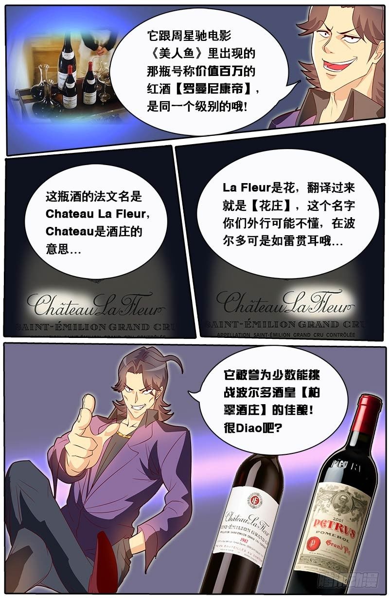 第69话 装逼公子-第76话