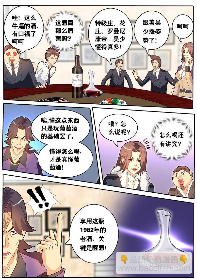 第69话 装逼公子-第76话