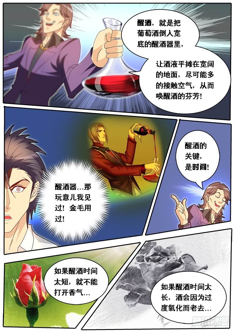 第69话 装逼公子-第76话