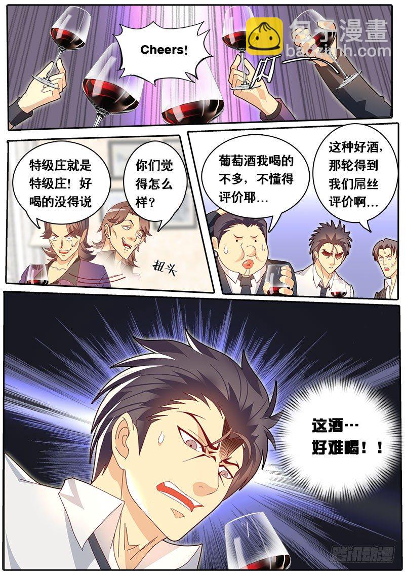 第69话 装逼公子-第76话