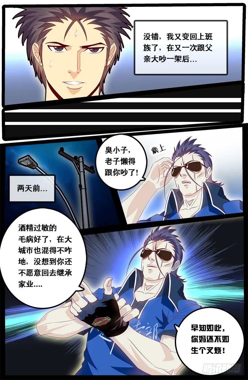 第69话 装逼公子-第76话