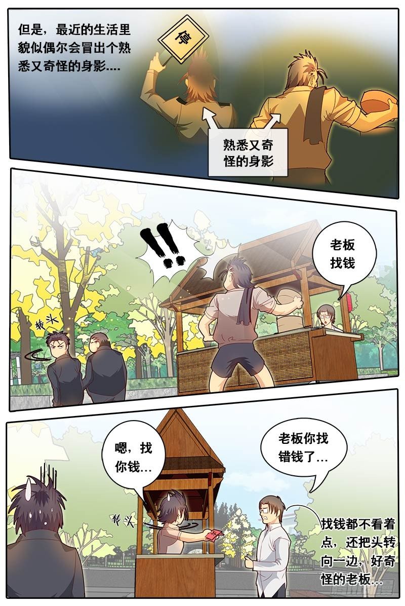 第69话 装逼公子-第76话