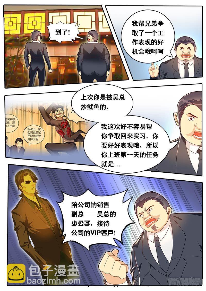 第69话 装逼公子-第76话