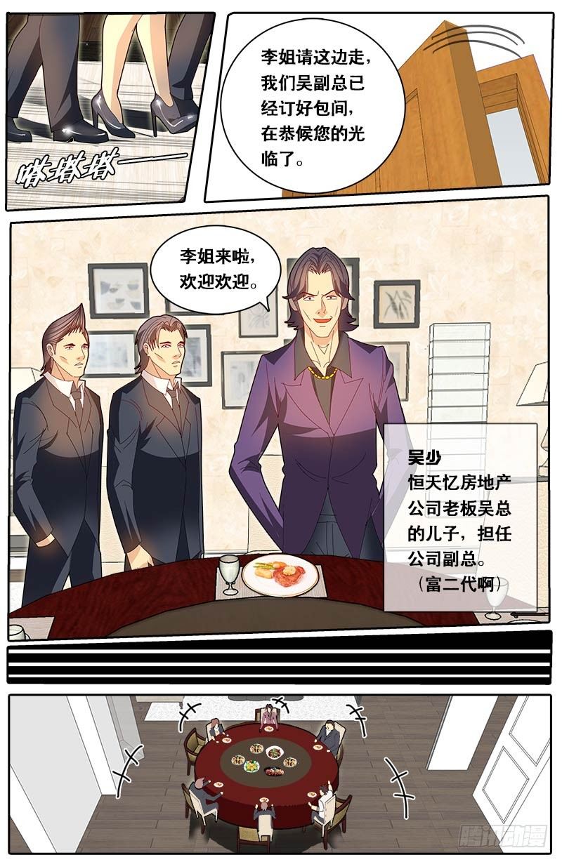 第69话 装逼公子-第76话