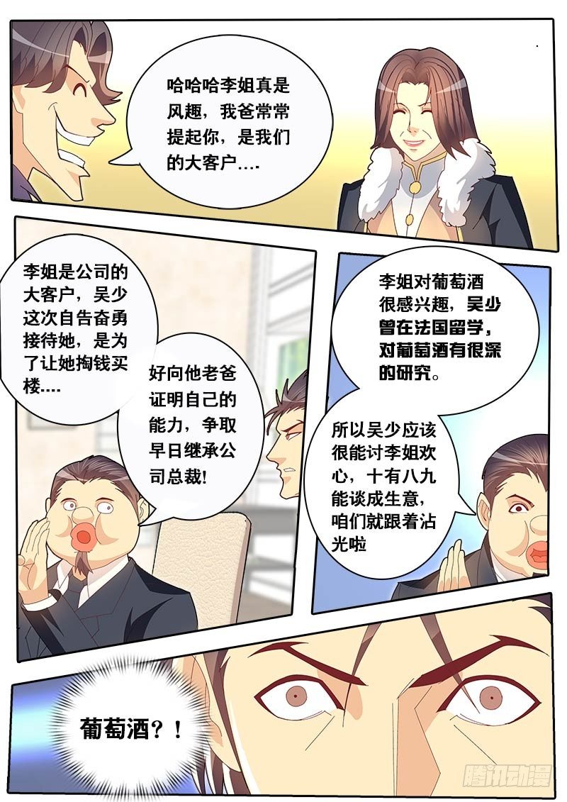 第69话 装逼公子-第76话