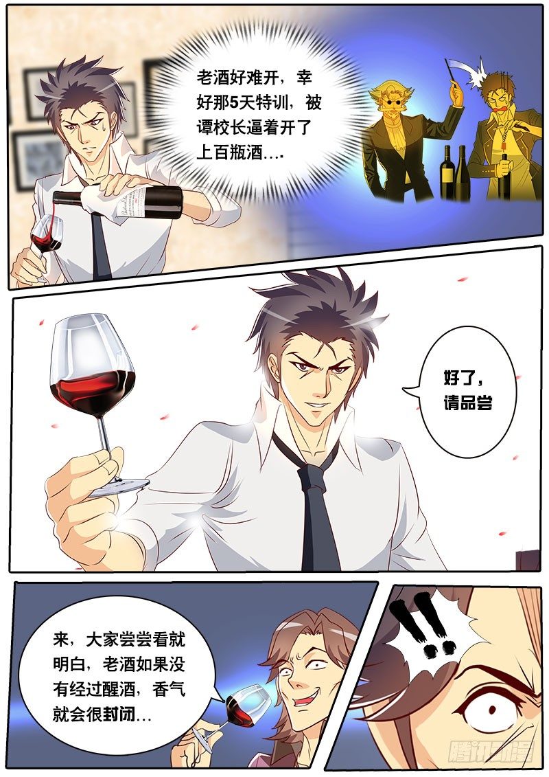 第71话 法国品酒界都错了？-第78话