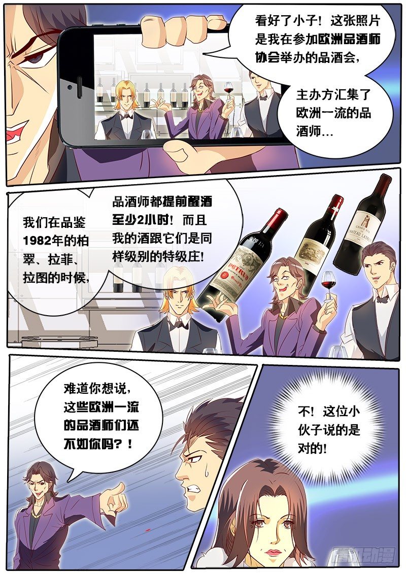 第71话 法国品酒界都错了？-第78话