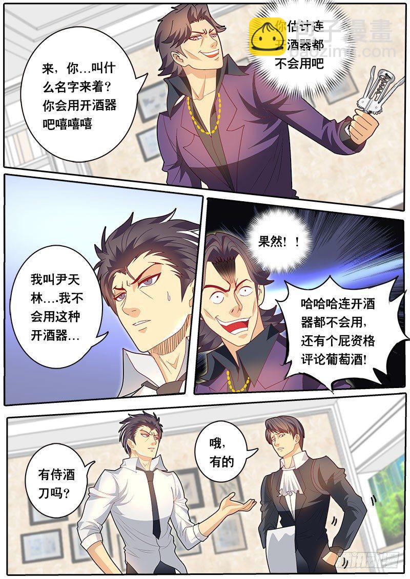 第71话 法国品酒界都错了？-第78话