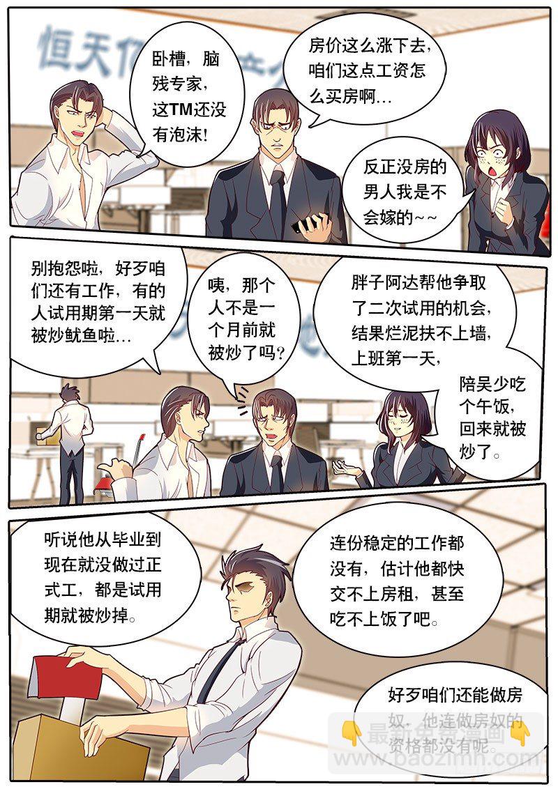 第73话 我好像忘了起章节名-第80话