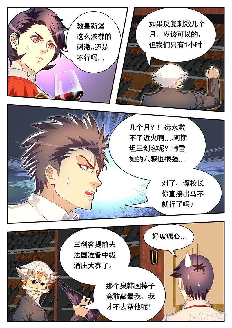 第77话 葡萄酒的极限-第84话