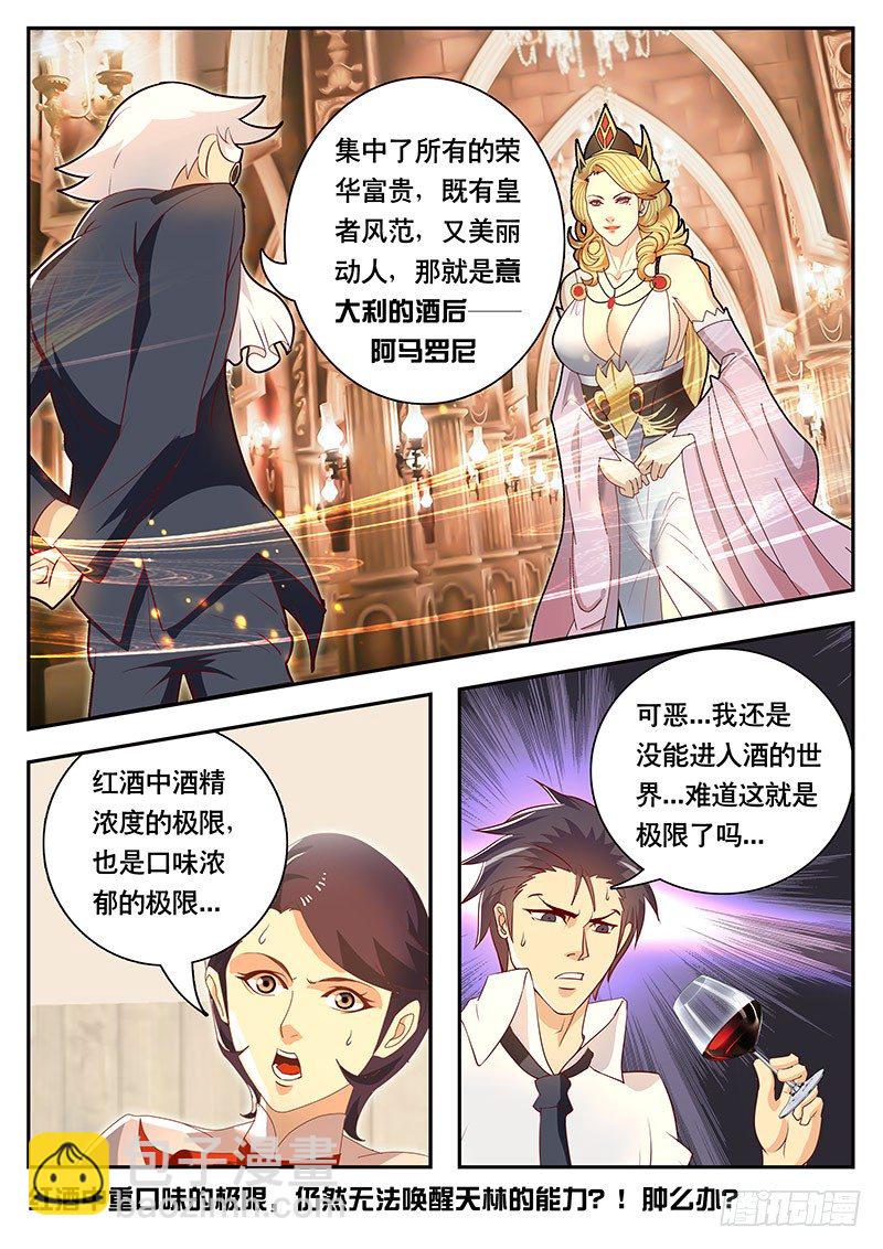 第77话 葡萄酒的极限-第84话