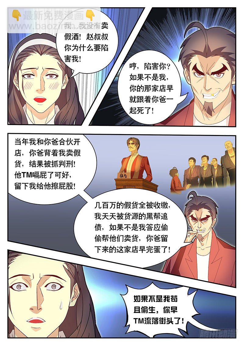 第77话 葡萄酒的极限-第84话
