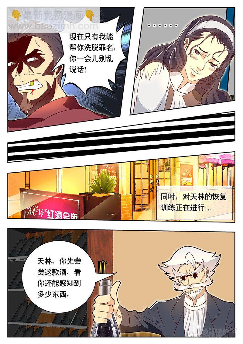 第77话 葡萄酒的极限-第84话
