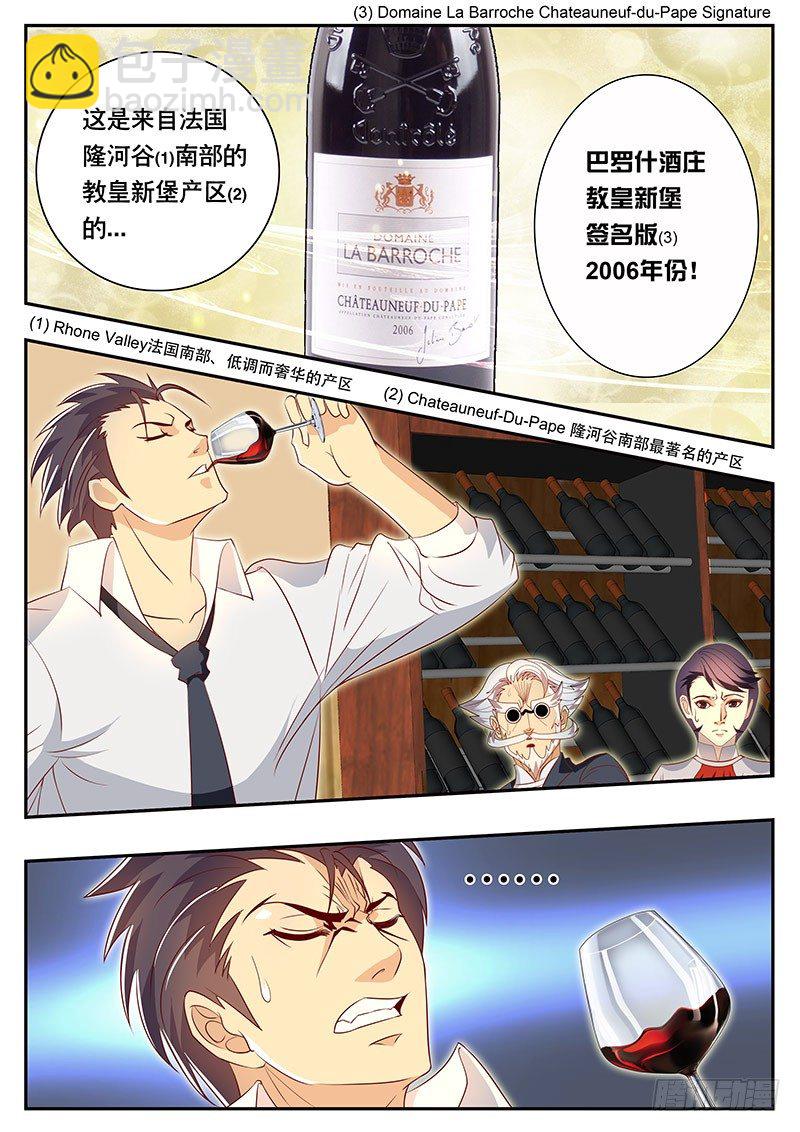 第77话 葡萄酒的极限-第84话