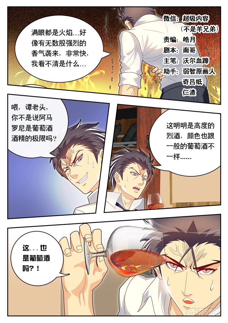 第79话 葡萄酒的极限 3-第86话