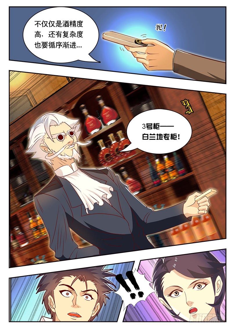 第79话 葡萄酒的极限 3-第86话